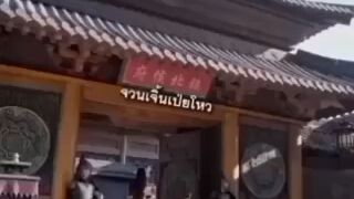 เทพธิดาหลิงเออร์ #พากย์ไทย
