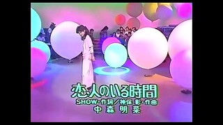Akina Nakamori - Koibito no Iru Jikan