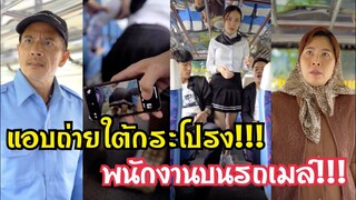 พนักงานบนรถเมล์โดนแบบนี้…??? #ละครสั้น #กันและกันซีรีย์ #สะท้อนสังคม