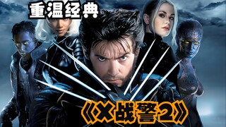 Revisiting the Wolverine classic "X-Men 2"