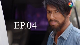 EP.04 อินทรีแดง (2562)