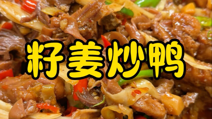 Don't know how to cook duck after buying it? Try this fried duck with ginger seeds. It's really frag