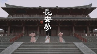 【二胡X唢呐X琵琶X筚篥】国风电音《长安梦》朕在大明宫为你们打碟