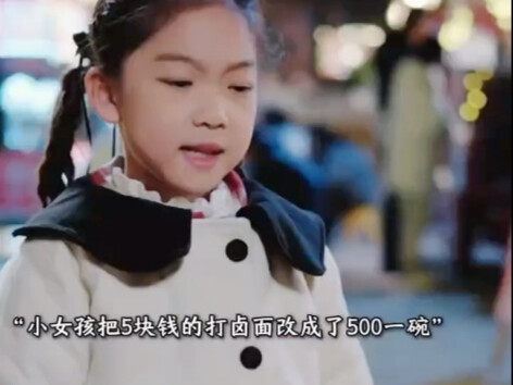 A little girl turned a five-yuan braised-noodle dish into a 500-yuan bowl, and unexpectedly, a long 