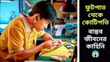 A Phone Repair Boy Became Youngest CEO In 6 Years | Korean Motivational Movie Explained In Bangla