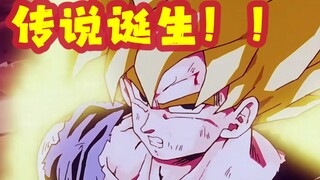 那美克星篇30：悟空变身为传说中的超级赛亚人！