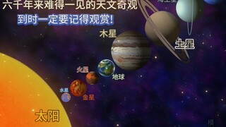 九星连珠