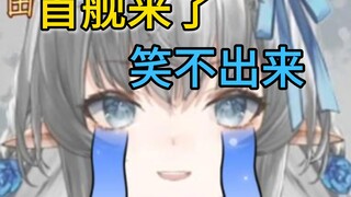 首播收到第一个舰长，但是我却开心不起来......