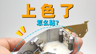 【教程】都上色了怎么粘？