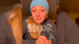 这姐会读心术‼️