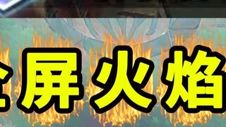 12 The angry dragon is a full-screen fire?