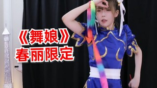 周淑怡即兴发挥《舞娘》！得到高度认可