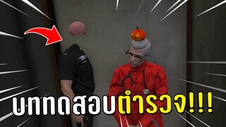 แกล้งตำรวจ ถึงกับต้องเรียกมาทั้ง สน. ในเกม GTA V Roleplay