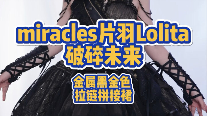 هل هذه لوليتا بأسلوب معدني قديم وممزق؟