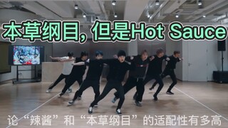 【صلصة عشبية】【مجموعة ساخنة】الرقص مع NCT