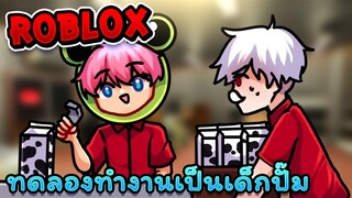 จะเป็นยังไง! ถ้าได้ลองมาเป็นเด็กปั๊มน้ำมัน | Roblox - Gas Station Simulator