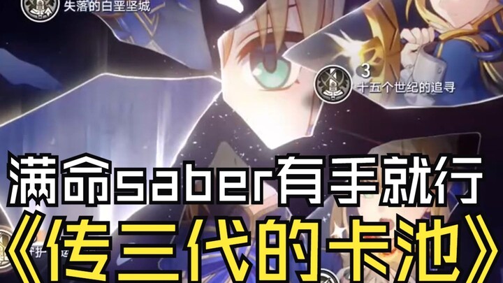 The duration of the Saber card pool is astonishing... a card pool that has lasted for three generati