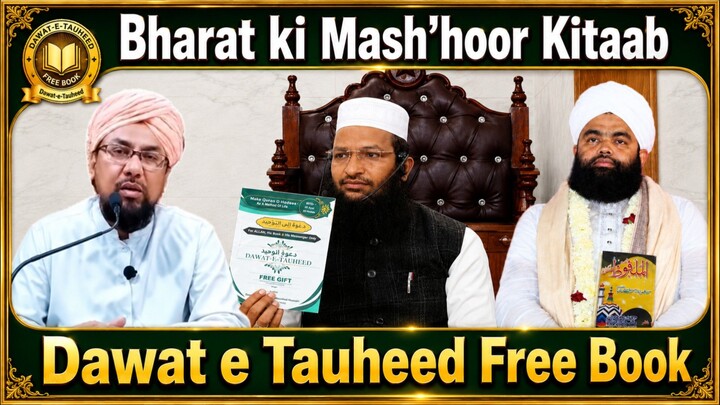 Sheikh Yaqub Jamai Hafizullah Dawat e Tauheed Free Book