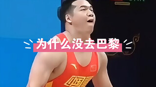 我为什么没能参加巴黎奥运会？