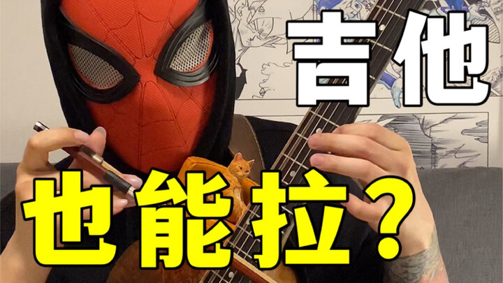 Can the guitar really be played like this?