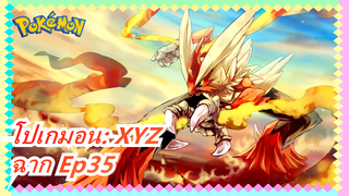 [โปเกมอน: XYZ/ร้อนแรง] Ep35 แอช&แอช-เกกโกวงะ vs. ซอว์เยอร์&เมก้า จูไคน์