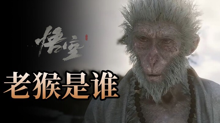 [Spoiler Alert] Black Myth: The Old Monkey's Identity Revealed - "If I save you, I will never abando