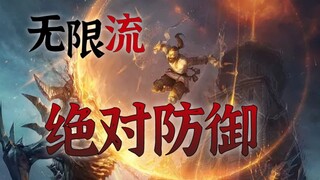 【无限流设定】铜墙铁壁 绝对防御 横炼肉体防护罩强化 第9期