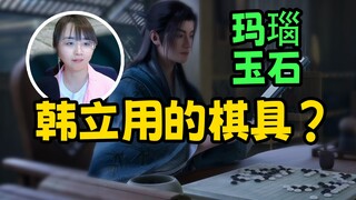 Zhan Ying wants the same chessboard as Han Li from "Mortal," and he's instantly smitten with these t