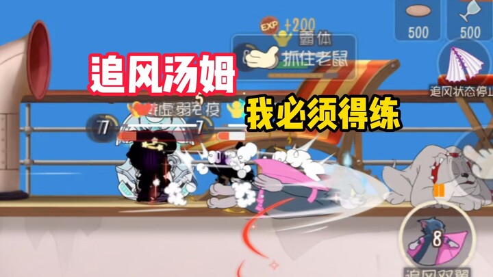 Game seluler Tom and Jerry: Baru-baru ini latihan mengejar angin