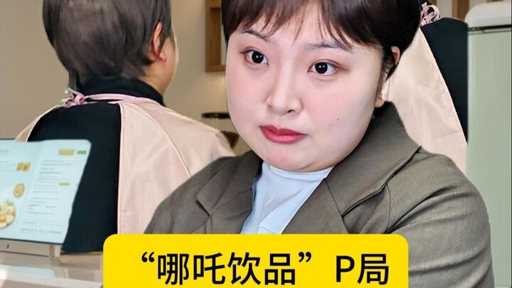 Nezha Beverage Agent's Fantasy