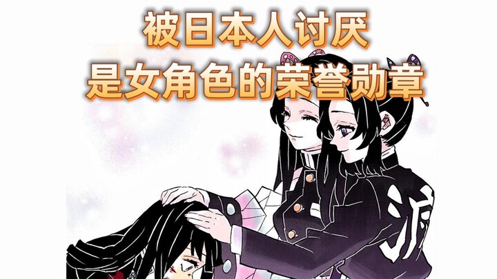 Bị người Nhật ghét chính là huân chương danh dự của nhân vật nữ