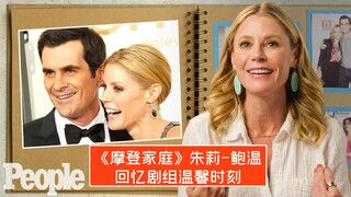 【中字】《摩登家庭》“克莱尔”回忆剧组温馨时刻