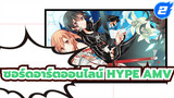 มหากาพย์ Hype! | ขอแค่ 4 นาที
พาคุณชื่นชมฉากสุดคลาสิคใน SAO 
ซอร์ดอาร์ตออนไลน์ Hype AMV_2