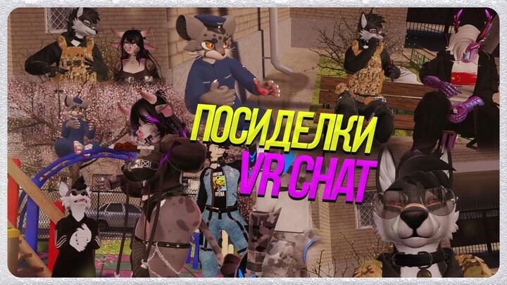 🐺 РОСКО ВЫПОЛНЯЕТ ЗАДАНИЯ С РУЛЕТКИ В VR CHAT