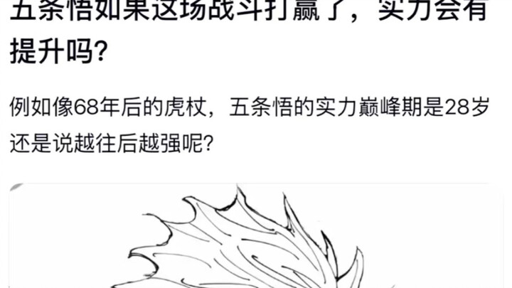 Nếu Gojo Satoru thắng trận chiến này, thực lực của anh ấy có tăng lên không?