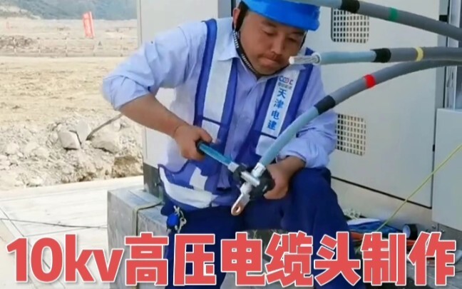 ทำหัวสายเคเบิลแรงสูง 10 kV ชุดนี้จัดเต็มแบบแรงดุจเสือ! ไม่ผิดหวังจริงๆ กับช่างไฟเก๋า!