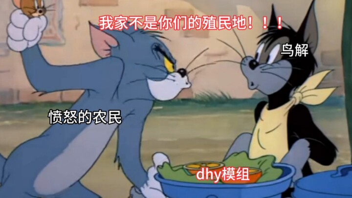 星露谷现状，但是猫鼠