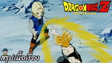 ตอนที่ 194 "บทสรุปอีกด้าน ผมจะเป็นคนปกป้องอนาคตเอง" ดราก้อนบอลแซด Dragon Ball Z สปอย