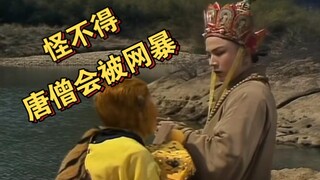 难怪西游记里妖怪越洗越白，唐僧却越洗越黑