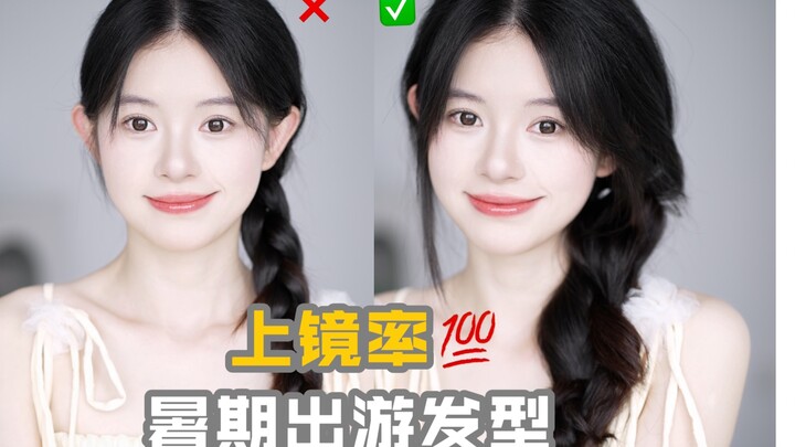 อัตราการโผล่หน้ากล้องเต็มสิบ! ทริปหน้าร้อนต้องทำผมครึ่งท่อนแบบเย็นสบาย