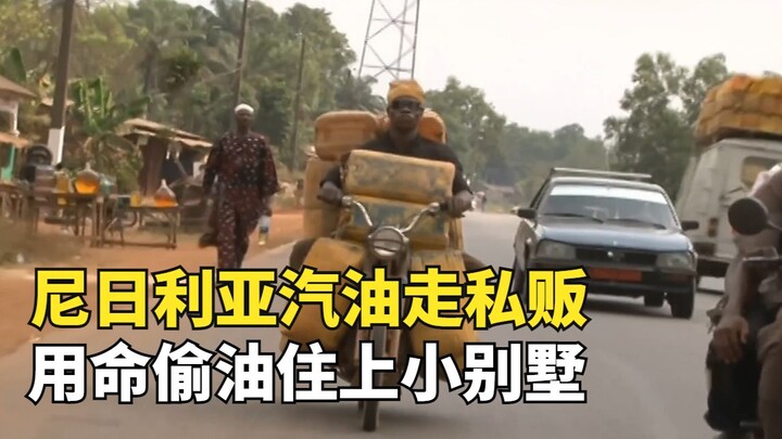 Nigerian gasoline smugglers make a fortune by risking their lives to steal oil, turning small wooden