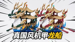 仅需78元！即可拥有国风机甲龙船！将魂姬 龙船/端午龙舟【神田玩具组】