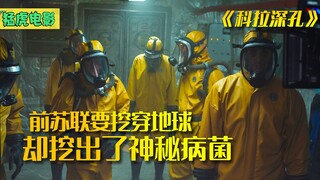 Bekas Uni Soviet ingin menggali bumi untuk melihat isinya, tetapi mereka berhenti menggali setelah 1