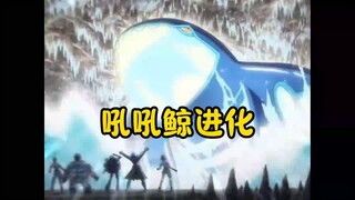 “丸辣，吼吼鲸进化成盖欧卡了”