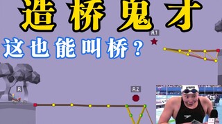 Bridge-Building Genius: How He Shen Built the Most Expensive Bridge with the Least Money!!! [He Shen