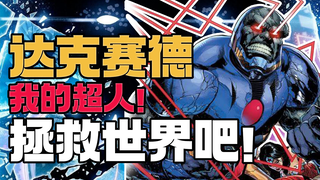 Darkseid ซูเปอร์แมนของฉัน กอบกู้โลก! - -