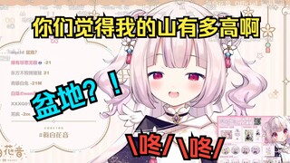 白菜敲自己的“山”让观众猜高度，结果被说是“盆地”，当场破防嘤嘤嘤w