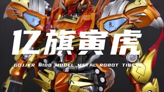 【Yiqi】A 150-square-foot alloy finished model! Tiger! Very cost-effective! But the design is not good