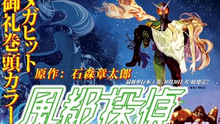 【风都侦探13】里世界副本再开 究极的零件制作大师失踪之谜！【假面骑士W正统续作】