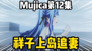 爆了！祥子上演铁人三项，私自上岛寻找初华，连脚都磨破了！